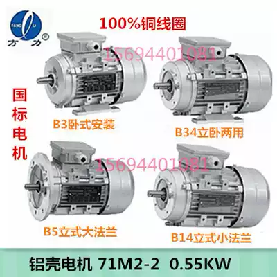 2 pole 0 55KW square force aluminum shell motor Y2 YE2-71M2-2-550W three-phase asynchronous motor national standard copper wire