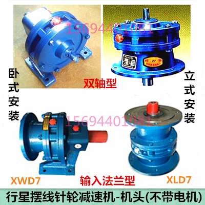X7 Planetary cycloidal pin wheel reducer variable-speed machine head reduction box gearbox reducer New