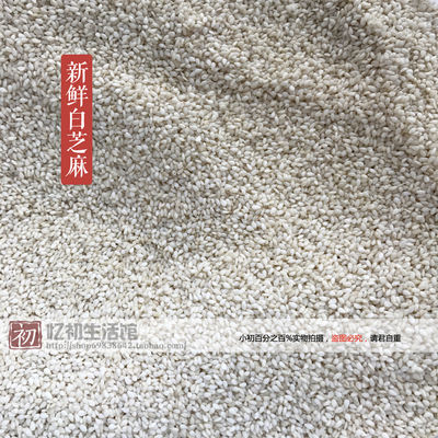 Fresh raw white sesame seeds, 200g farm-grown white sesame seeds, are used as baking ingredients for the fillings of five-nut mooncakes, yuanxiao and tangyuan