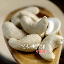 New Vietnam original raw cashew nuts 500g no added pregnant woman firm dried fruit mooncake stuffing baked cashew nuts