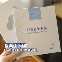 Medical Beauty Mask Regiment | UFACE YouFiSfold Shuang Facial Mask Female Tonic moisturizing and repairing sensitive muscle pan-red