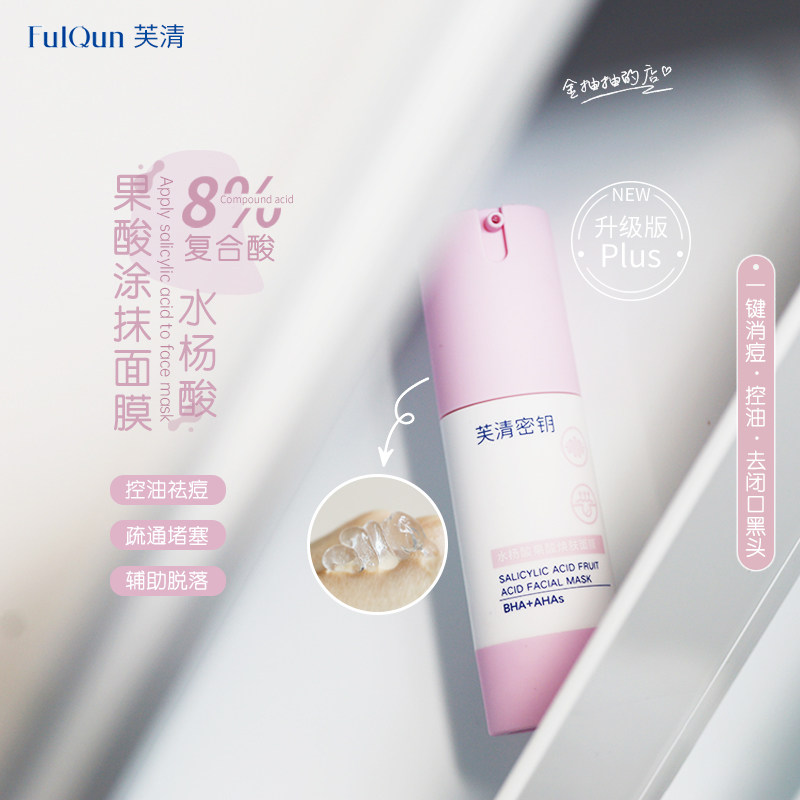 Praise smoother ｜ Plus salicylic acid coated mask female clean pores closing black head