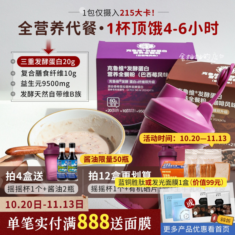 Not Hungry, Not Craving Anything, but a Complete Nutritional Meal Replacement Powder! Dr. Wukong's Triple High-Protein Fiber Meal Replacement Shake for a Full Feeling of Satiety