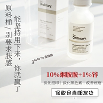 ~ Improve Dark Yellow Raw Material Barrel | the Ordinary Niacinamide Extract 30ML