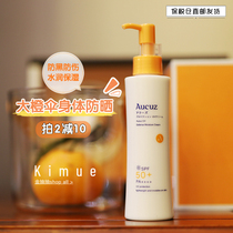 Large orange umbrella body sunscreen | Aucuz oz. light and light moisturizing sunscreen 140g SPF50 commuter sunscreen