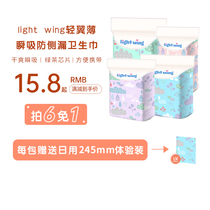 Cotton can suck comfort ｜light wing thin-wing transient suction protection of side leak sanitary napkins