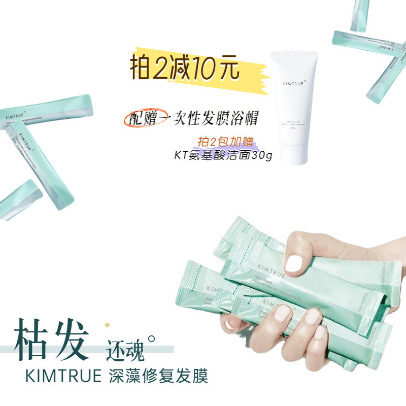 Dead Hair Reduction Film｜KIMTRUE Retrofit Membrane KT conditioner female nourishing dry dry