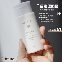 Shoot 2 minus 10~Japanese soform metal physical sunscreen rock 60ML SPF50 PA