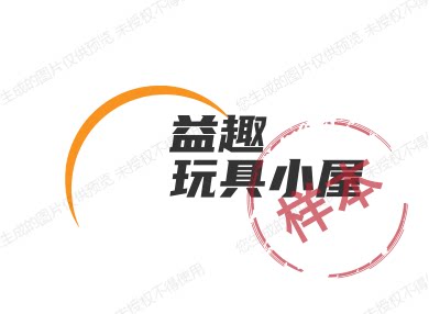 益趣玩具小屋的LOGO