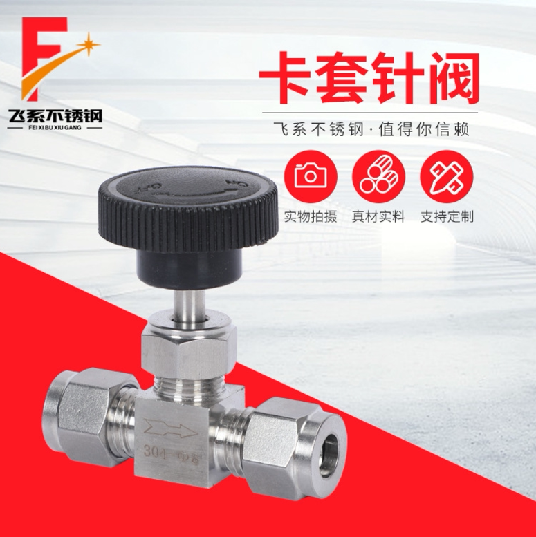 304 imitation stainless steel ferrule type stop valve needle valve panel type needle valve flow control valve 316 - Taobao
