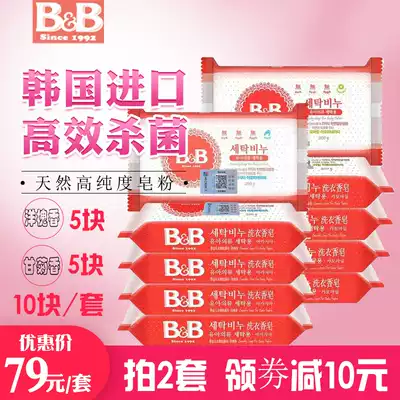 South Korea Baoning Soap BB baby laundry soap Acacia chamomile incense 10 natural antibacterial decontamination diapers