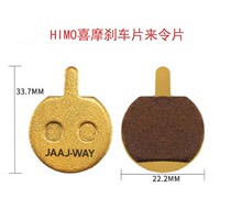 Xi Mo Jimo bicycle disc brake to make the wear-resistant brake pad leather all-metal millet electric bicycle accessories