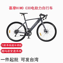 Xi Mo HIMO C30 electric booster bicycle road mountain speed lithium battery car