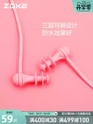 zoke Zhouke swimming earplugs professional anti-off waterproof ear protection shampoo bathing children's water intake to prevent otitis media