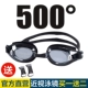 Kính bơi Zoke / 洲 Kính cận thị HD Kính bơi chống nước và chống sương mù kính bơi cận speedo
