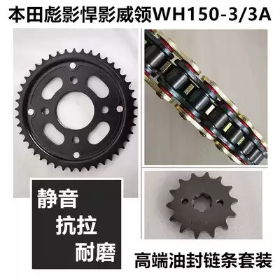 Suitable for Wuyang Honda Weiling WH150-A-B-3A Hummer shadow Biao Shadow set chain Large tooth plate sprocket sprocket oil seal chain