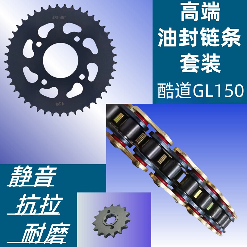 Suitable for Qingqi Suzuki Cool Road 155 Motorcycle Gl150 Chainring Set Chain Chainring Gear Silent Oil Seal Chain