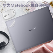Huawei MateBook13 14 2020 Ruilong Version R5 transparent solid color body protective film shell film