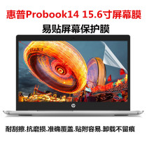 HP Probook635 440 445 450 notebook G8 G7 G6 G5 15 6 inch 14 Screen Film