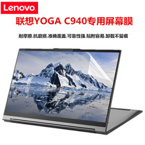 Lenovo YOGA C940 laptop C740 touch screen film 14 inch HD protection film blue screen film