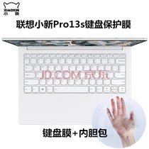 Lenovo small new Pro13s notebook ice porcelain Jade 13 3 inch cute dustproof water protective cover cover pad keyboard film