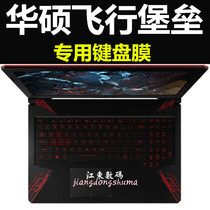 ASUS Flying Fortress 5 5th generation FX80GD GE notebook fire Star Road ice soul version 15 6 inch keyboard film