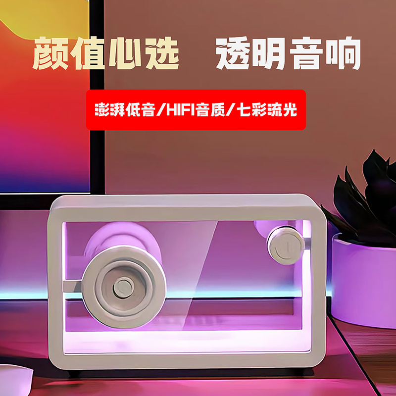 Transparent Bluetooth Speaker Desktop Computer Subwoofer Home Speaker Boyfriend Birthday Gift Atmosphere Desktop Decoration