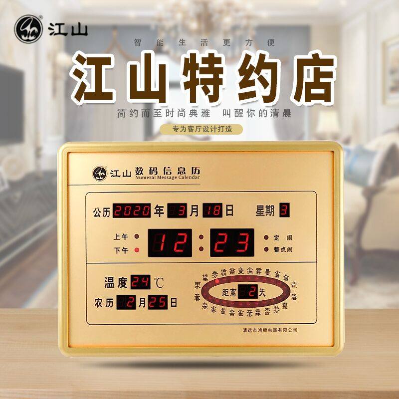 Jiangshan Digital information Wanyearly calendar 2022 new electronic timepieces Home living room hanging clocks 24 knobs of air hanging wall clock-Taobao