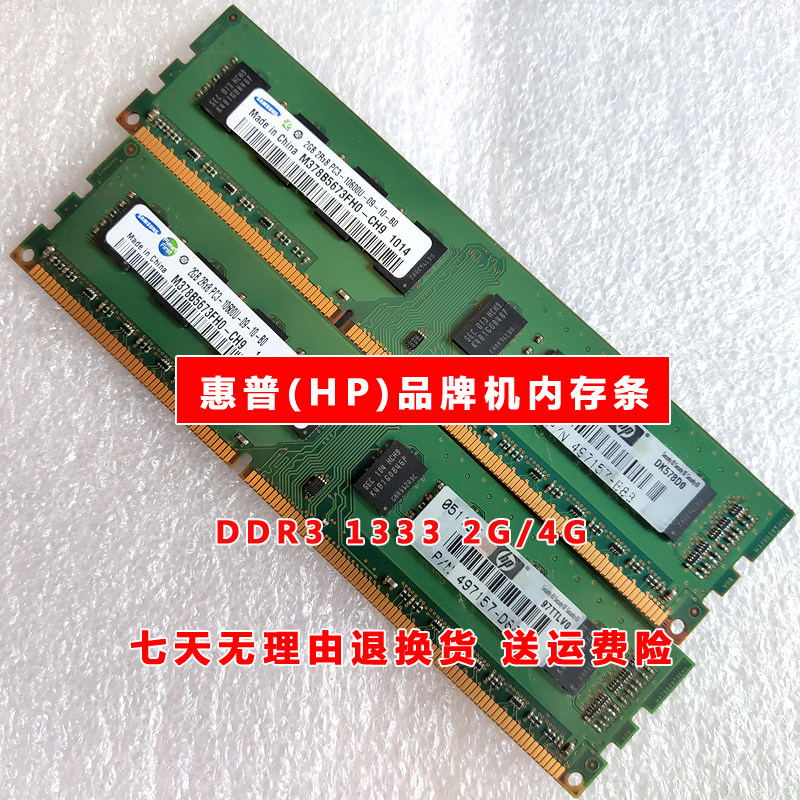Hewlett-Packard (HP) brand machine memory DDR3 1333 2G 4G Pro 2000 3080 MT SFF