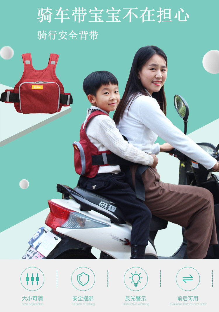 Locomotive Electric Car Kids Child Seat Baby Bike Electric Car Safety Belt Strap Riding Protection Strap