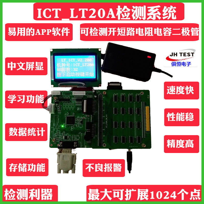 ICT tester LT20A fixture open short circuit resistance diode ESD tube TVS capacitor detection self-equipped fixture