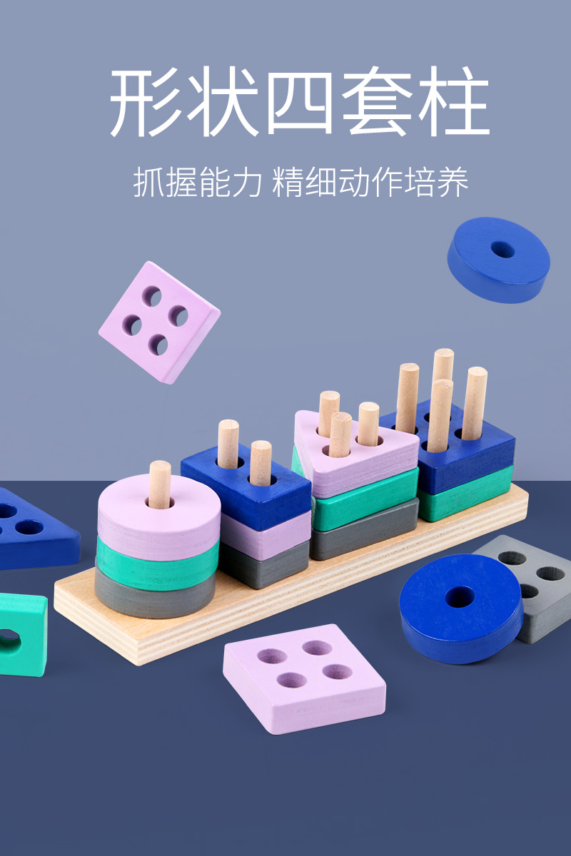Geometry Young Children's Ideological Block Baby Toys 2 - 3 5 weeks and 5 and a half years old four - pillar pairing puzzles