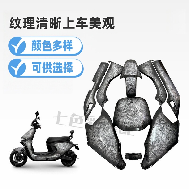 Suitable for No. 9 Electric Vehicle Shell M95C/85C/80C, Complete Electric Motorcycle Painted Parts, Shell Accessories, Multiple Color Options Suitable for No. 9 Electric Vehicle Shell M95C/85C/80C, Complete Electric Motorcycle Painted Parts, Shell Accessories, Multiple Color Options