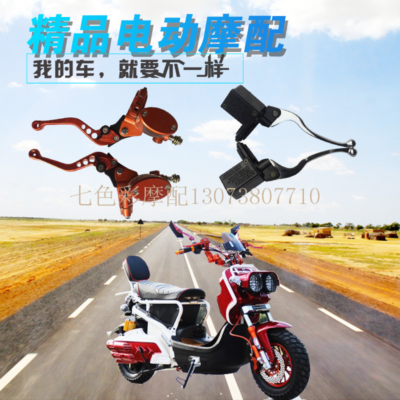 Motorcycle electric car brake pump Disc brake pump Handsome Zuma left and right front and rear brake oil pump