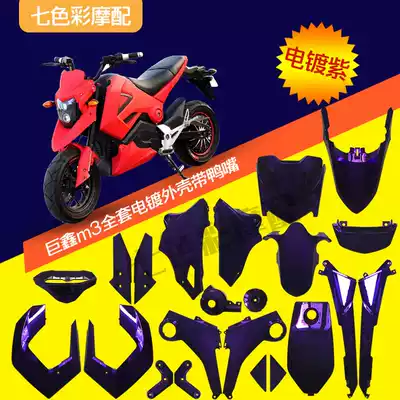 Juxin M3M5 full set of electroplating shell modification accessories electric locomotive modification multi-color optional direct sales