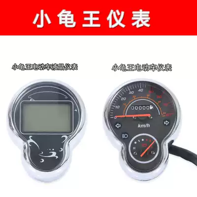 Small turtle car instrument mechanical digital electricity LCD display cumulative mileage 48V60V72V electric LCD code meter