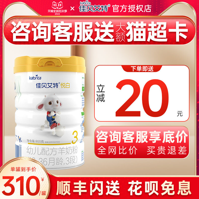 (Order with immediate discount) Jiabei Aiteyue White Goat Milk Powder Gold Pack 3 Stages Infant Milk Powder Stage 3 800g