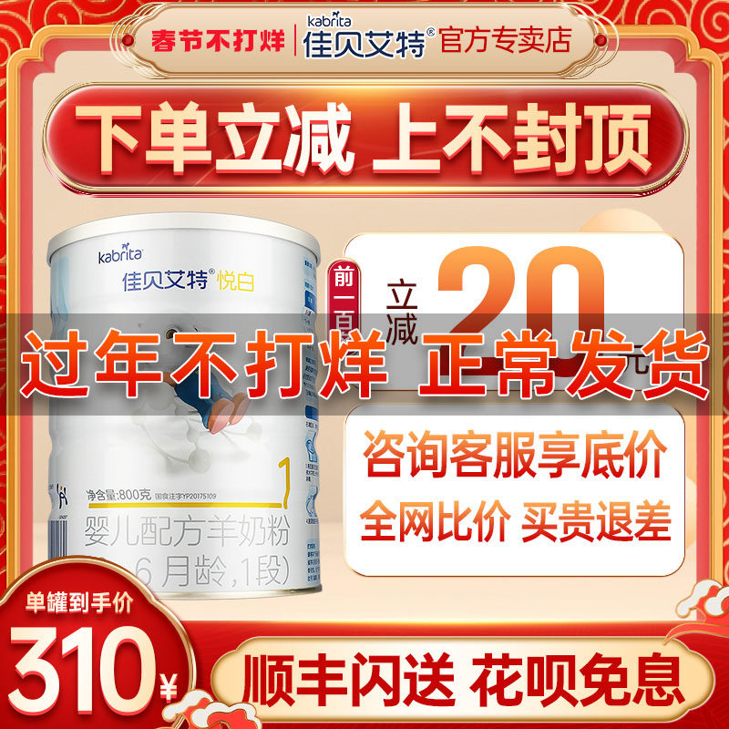 (Order immediate reduction) Jiabei Aite goat milk powder Yue Bai 1 section 800g infant goat milk powder Imported from the Netherlands