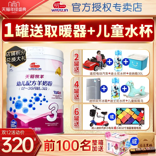 [Официальное разрешение] Mingyi Sheep Pure Goat Powder Dianshu Shepherd 3 параграф 800 г детского молока порошок три порта