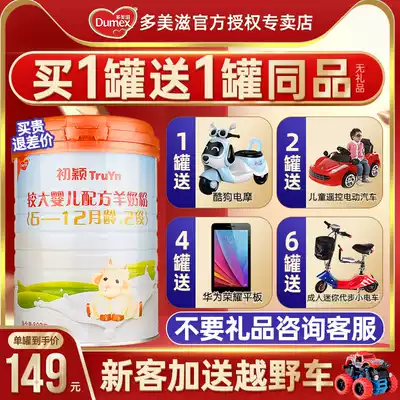 Buy 1 round and 2 cans of Domez sheep milk powder 2 sections Chuying infant lactoferrin milk powder 800g Flagship store official website