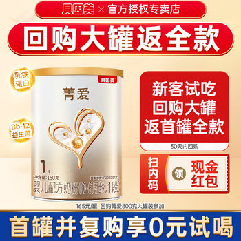 Buy a Large Can and Enjoy Member Prices]Beingmate Jingai Stage 1 Infant Formula Milk Powder, Stage 1 150g Trial Pack