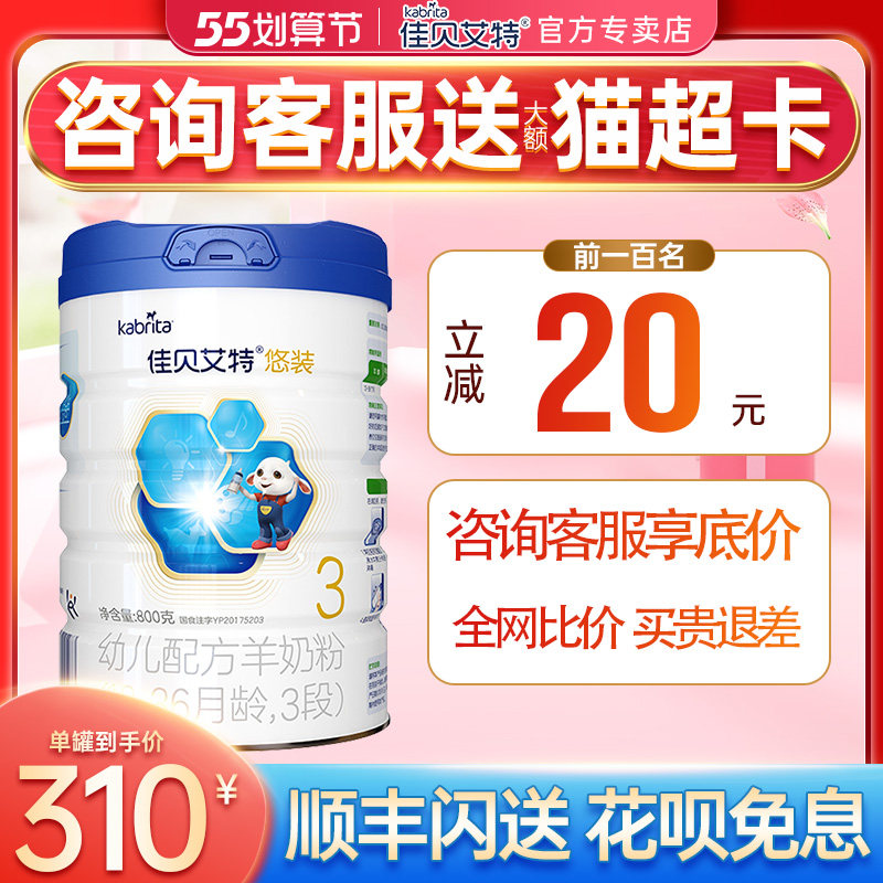 (Lower single stand-down concessions) Jiabeaite goat milk powder leisuber 3 paragraphs infant milk powder superior 800g canned