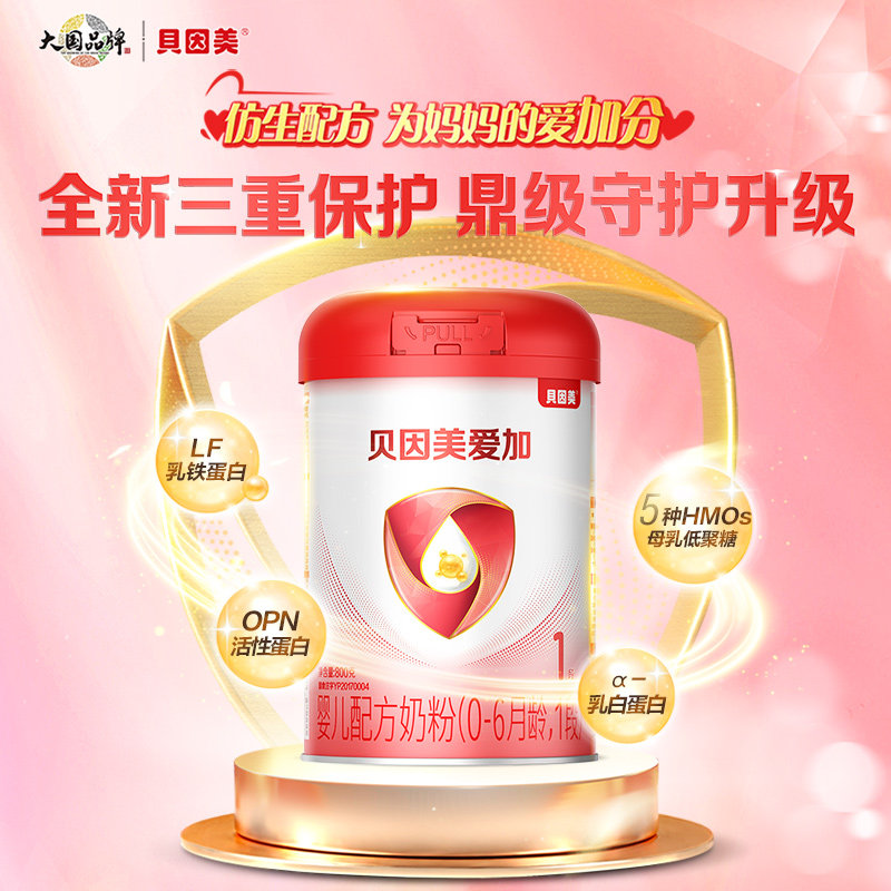 Buy 5 Get 6]Beingmate A+ Stage 1 Infant Formula Lactoferrin Milk Powder Stage 1 800g Flagship Store