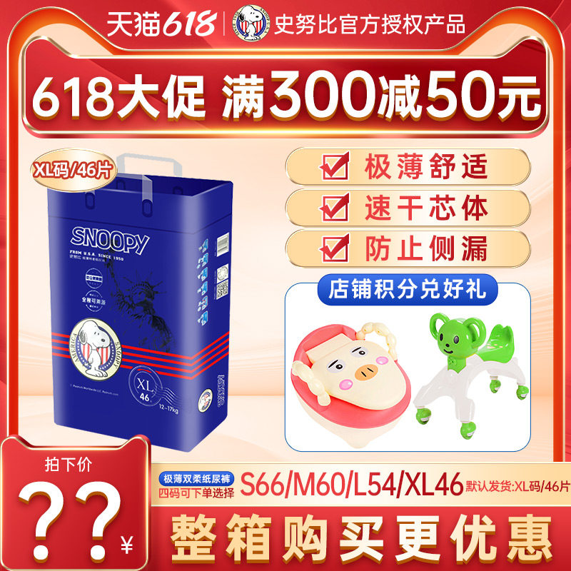 snoopy Snoopy Snothin paper diaper XL code urine not wet dry and extremely thin Teach style 46 sheet male and female universal 02