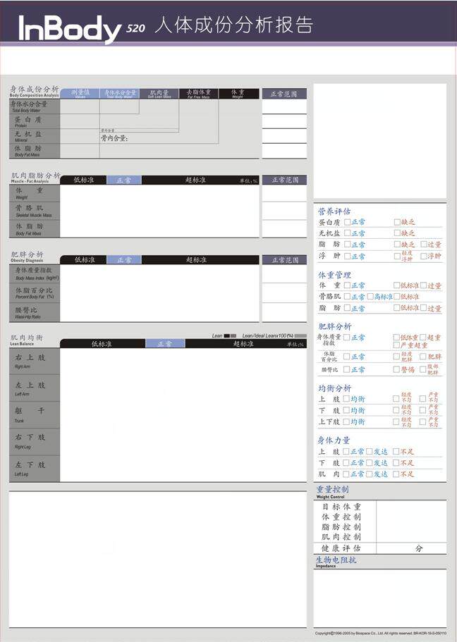 inbody photocopy paper human body composition analyser photocopy paper body measuring paper original loading Chinese version report paper
