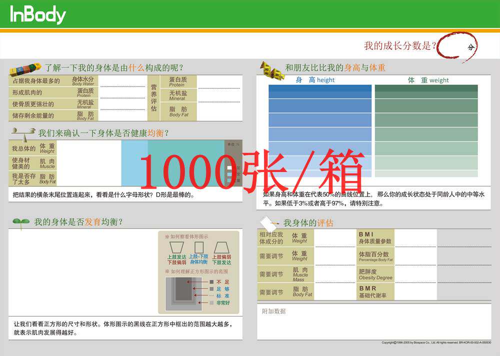 inbody J30 J20 children type human body composition analyser photopaper body test paper report paper can be invoiced