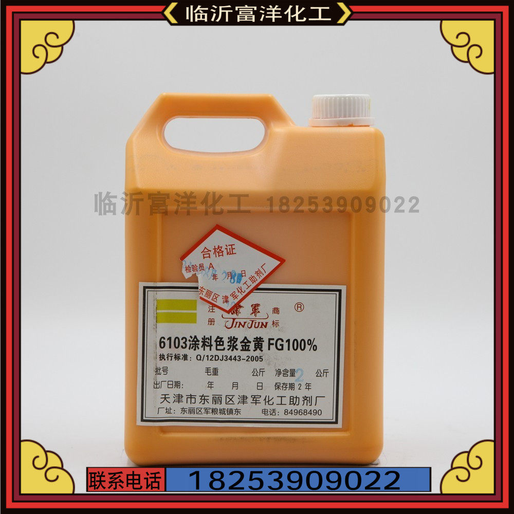 Zinjun color sizing 6103 gold yellow interior wall emulsion paint printing color sizing water color sizing 2KG 