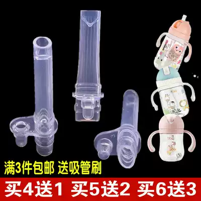 Lock lock lock Learn to drink cup Straw Baby straw cup Oval hole flat hole shape Leak-proof choke nozzle Water nozzle accessories