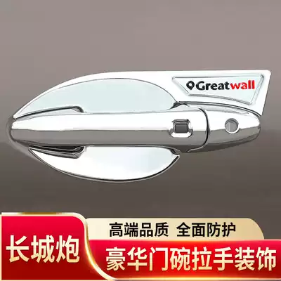 Great Wall cannon pickup door bowl handle outer door handle door wrist protective sheath changed to decorative bright strip special accessories