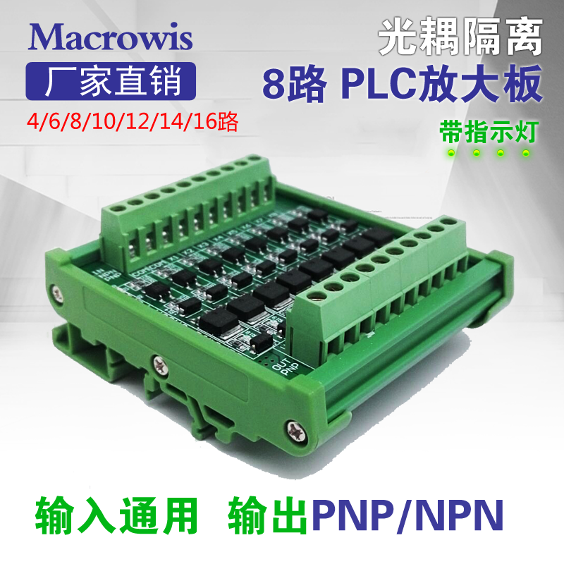 8-way current amplification board control board PLC optocoupler isolation IO middle relay module solenoid valve control
